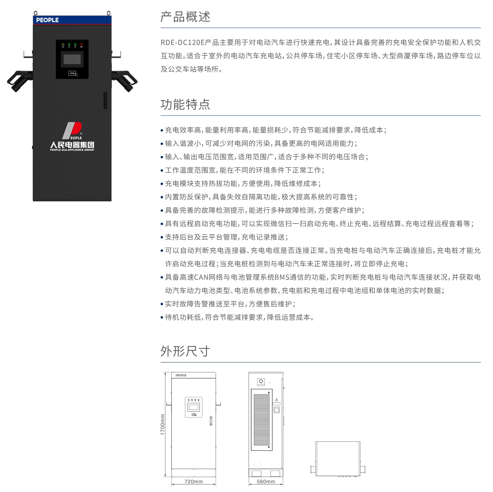 智能充電樁