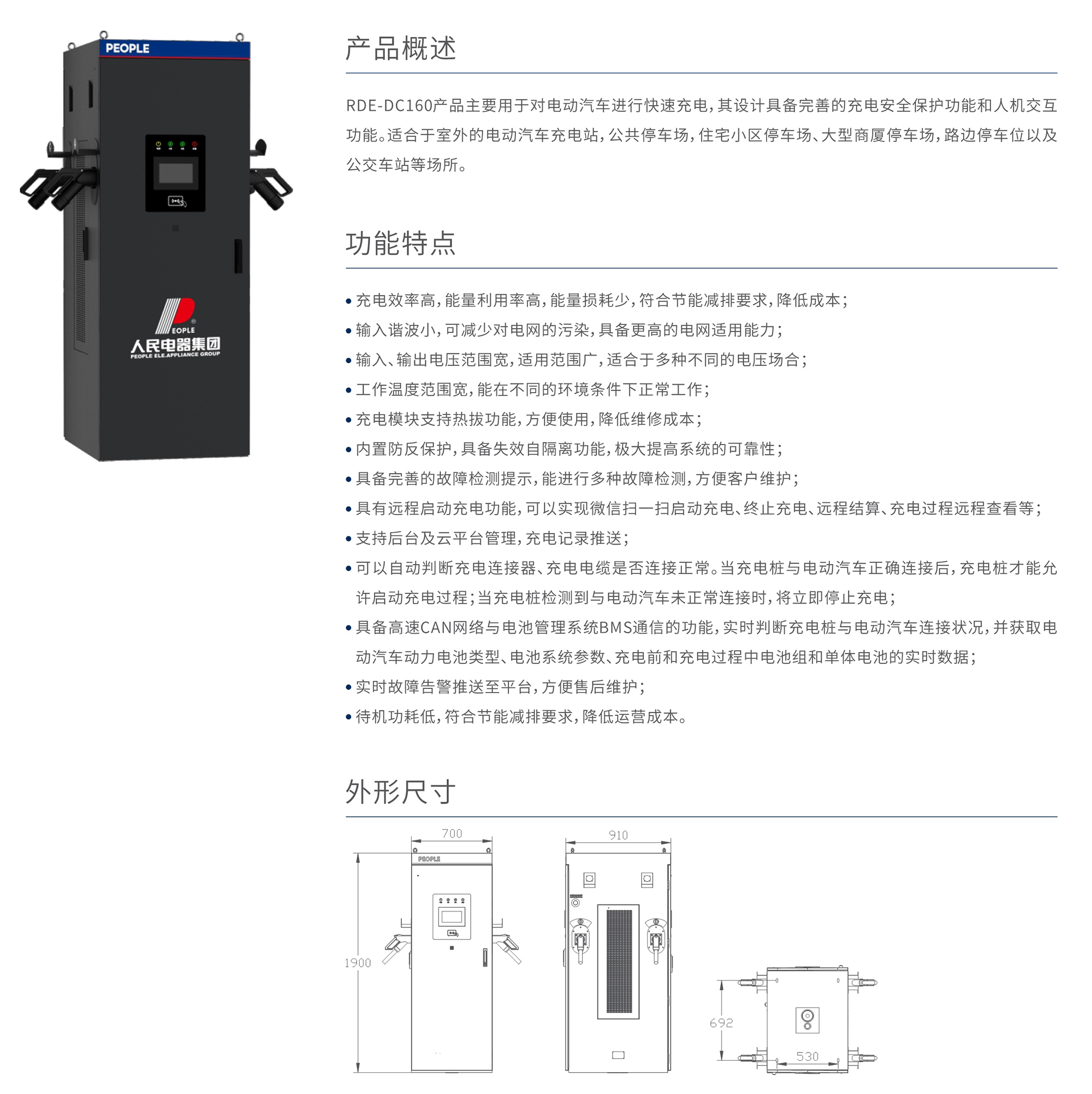 智能充電樁