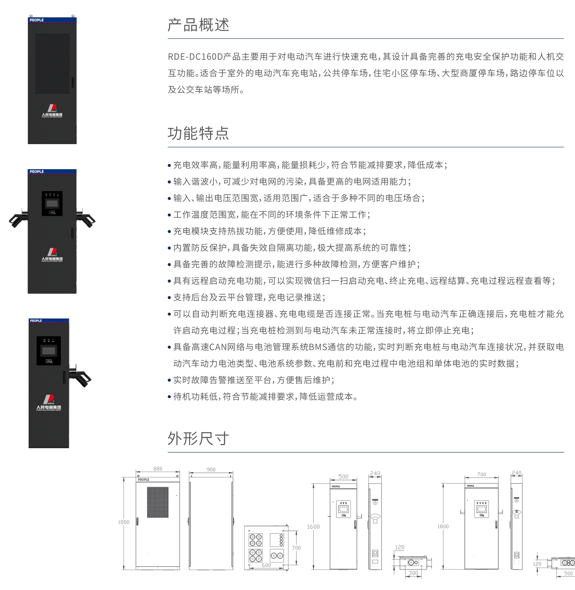 智能充電樁