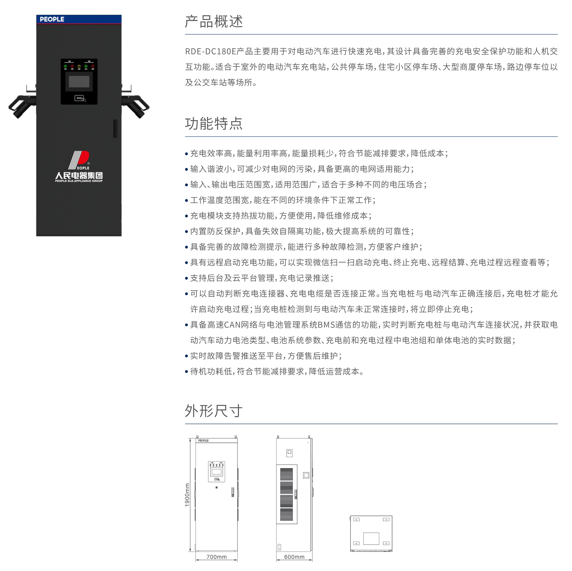 智能充電樁