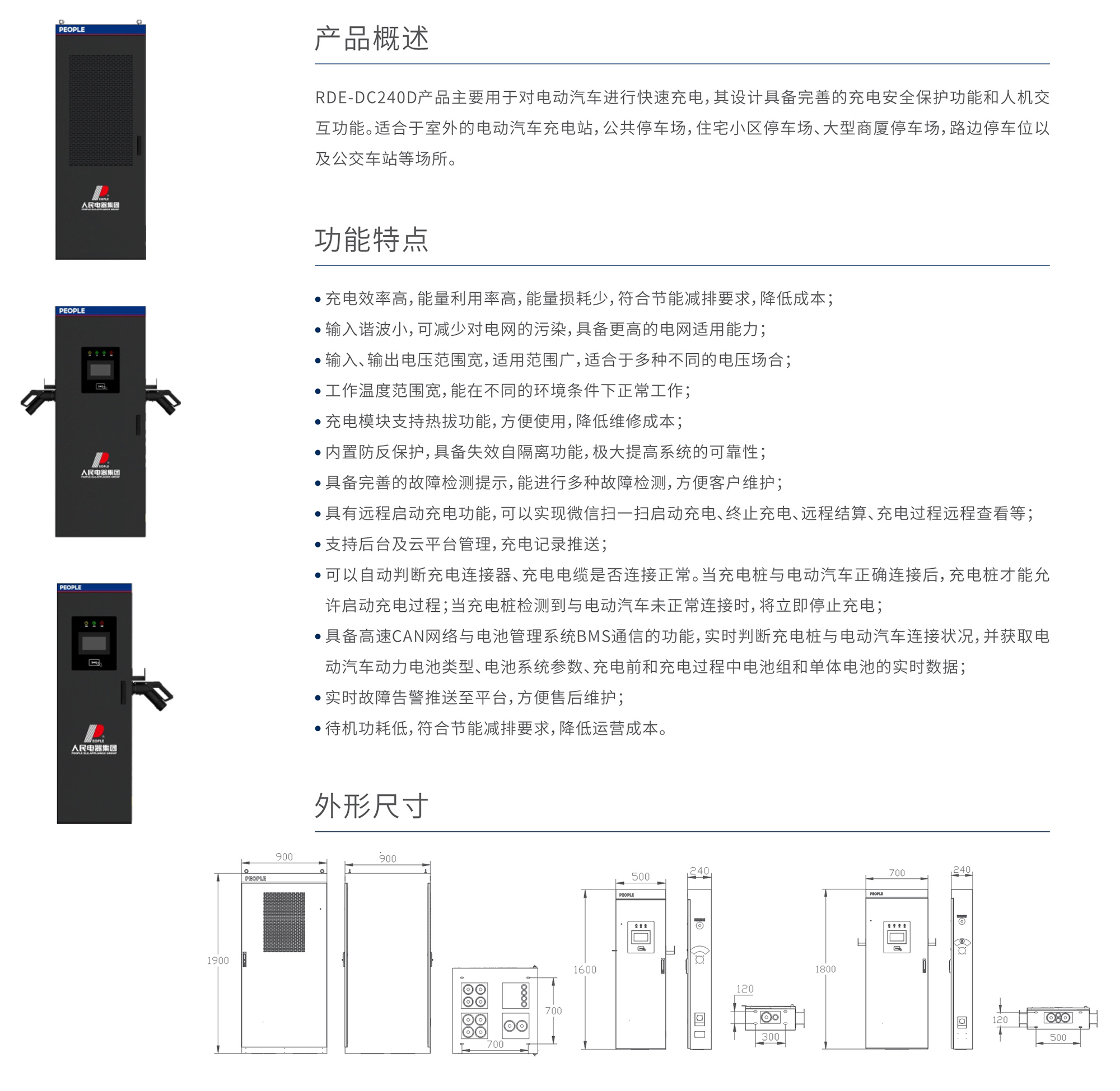 智能充電樁