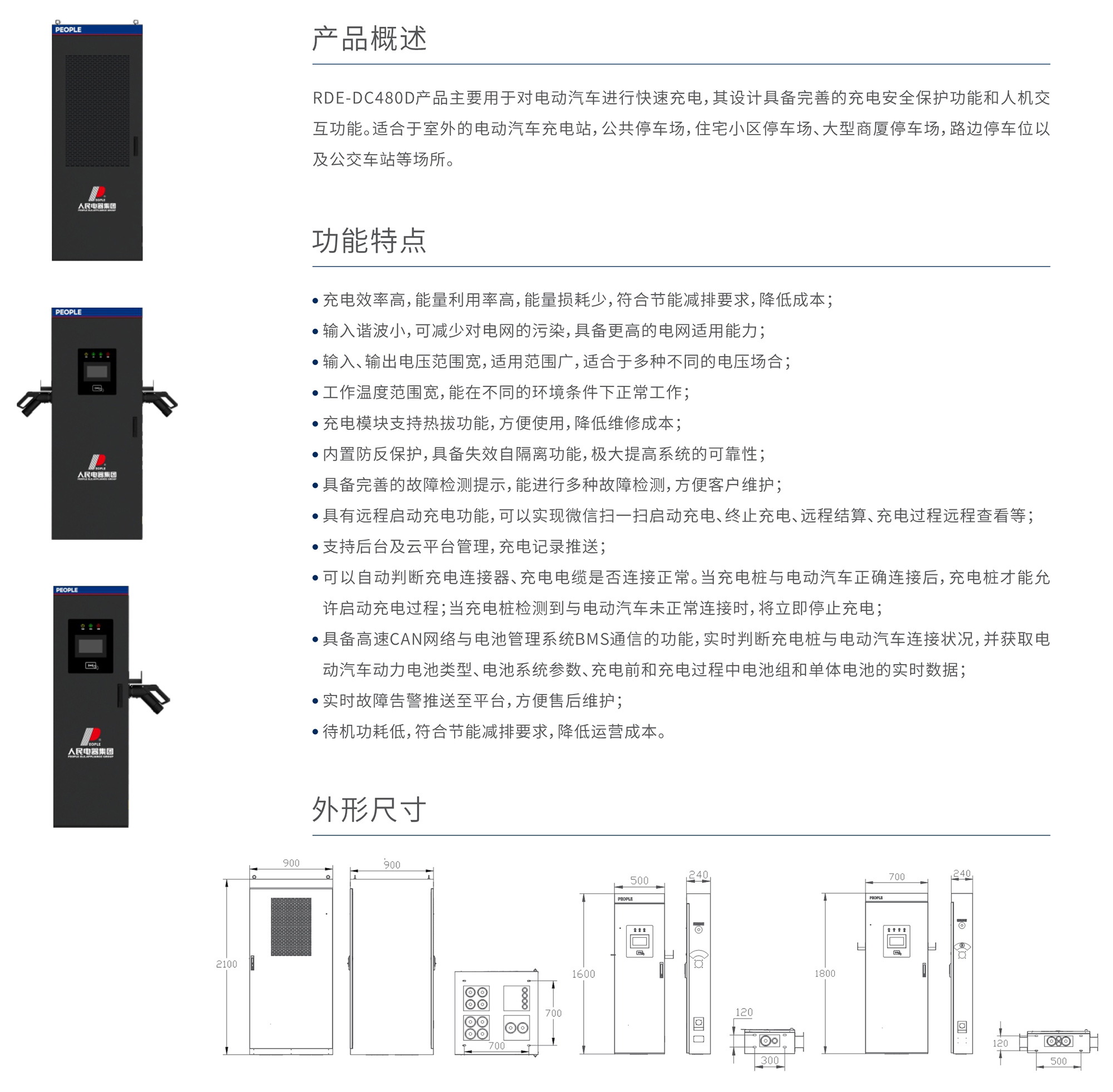 智能充電樁