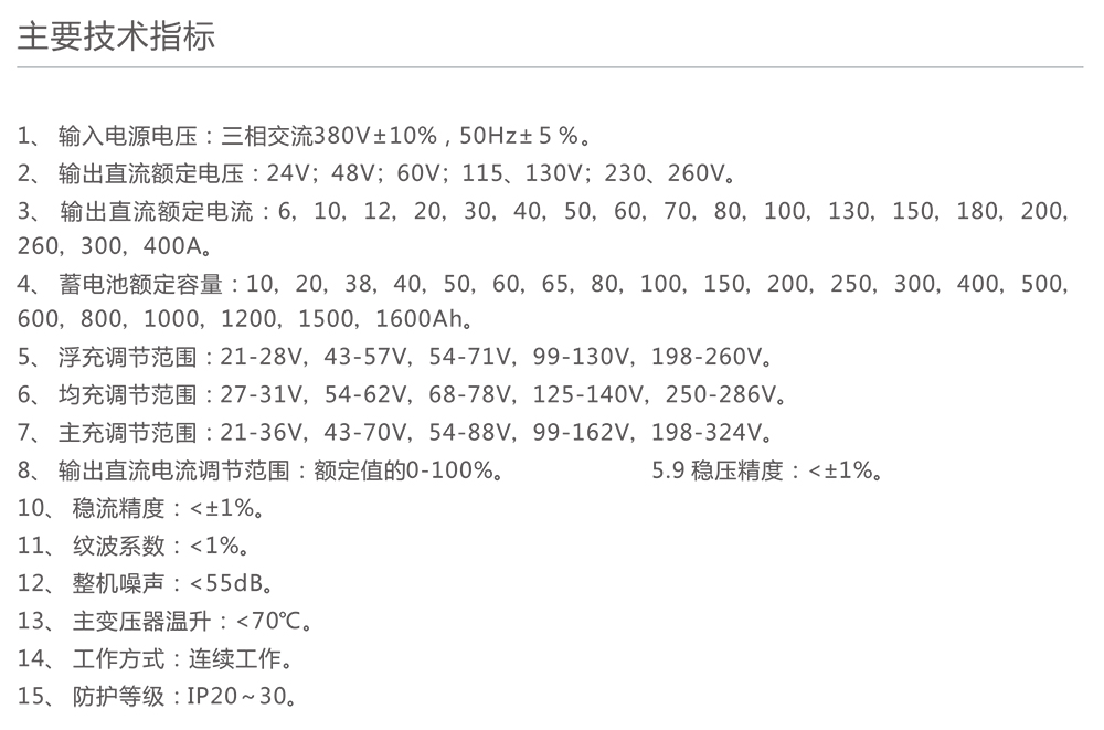 人民電器GZD(W)系列(微機控制)直流電源柜 