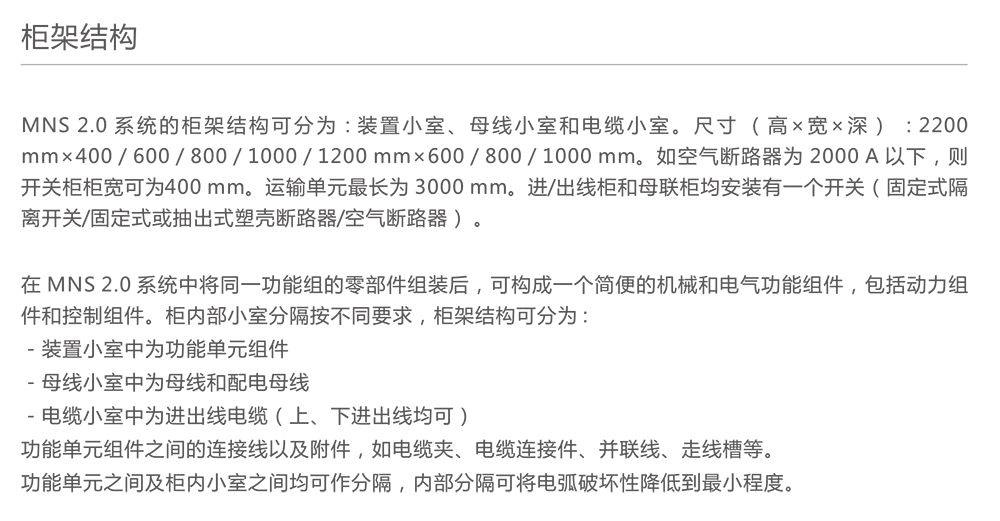 人民電器MNS2.0型低壓成套開關(guān)設(shè)備 