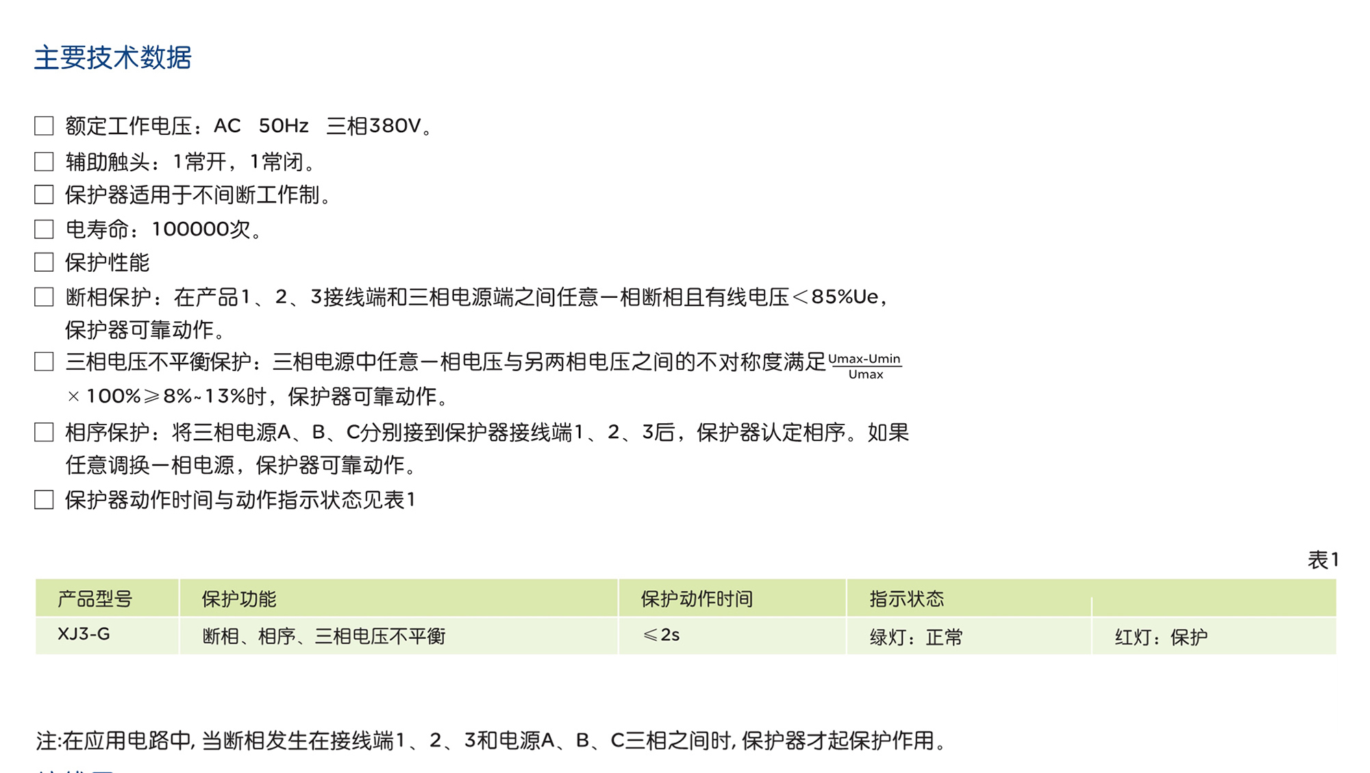 人民電器XJ系列斷相與相序保護(hù)繼電器 