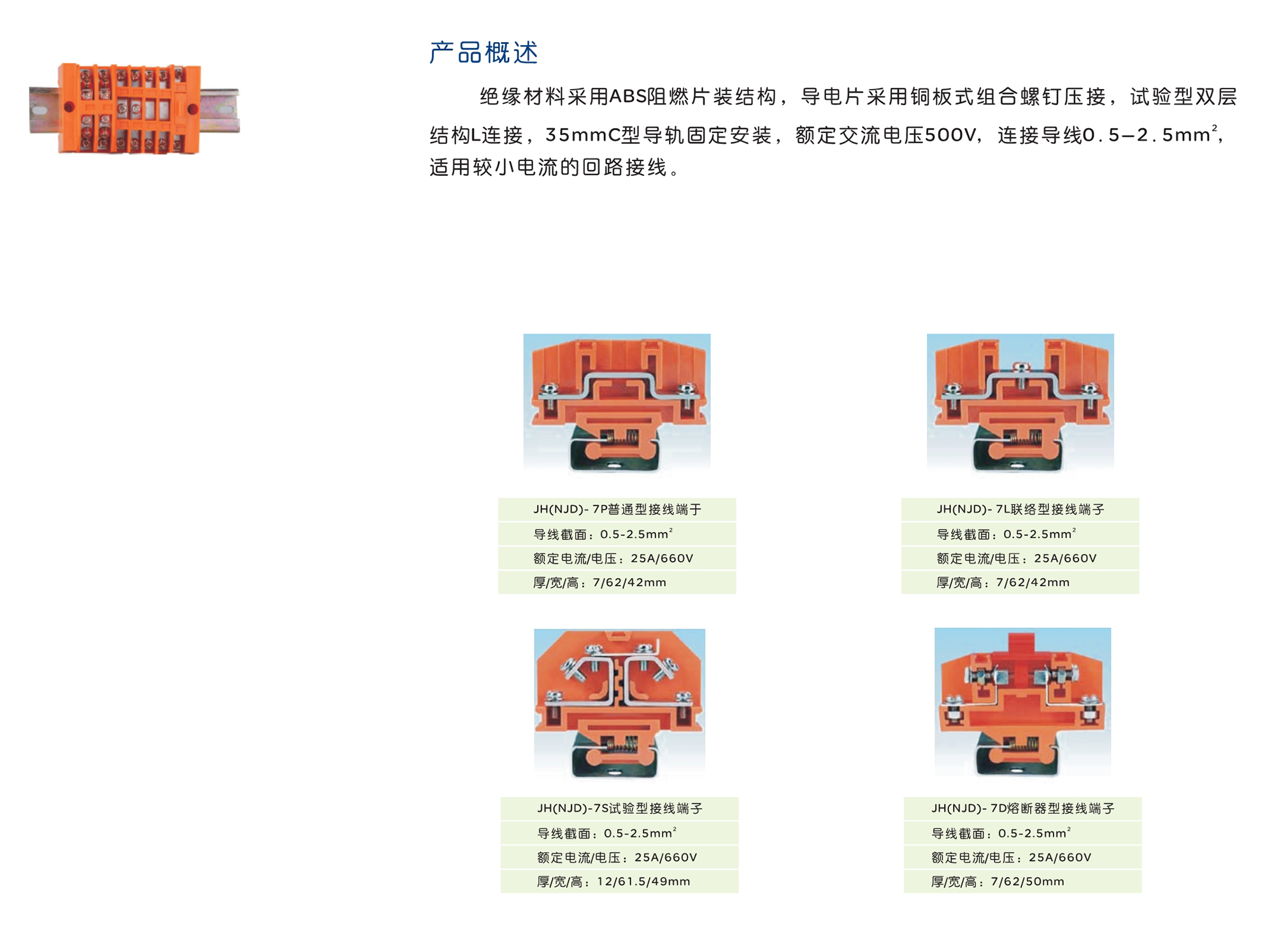 人民電器NJD 系列普通端子 