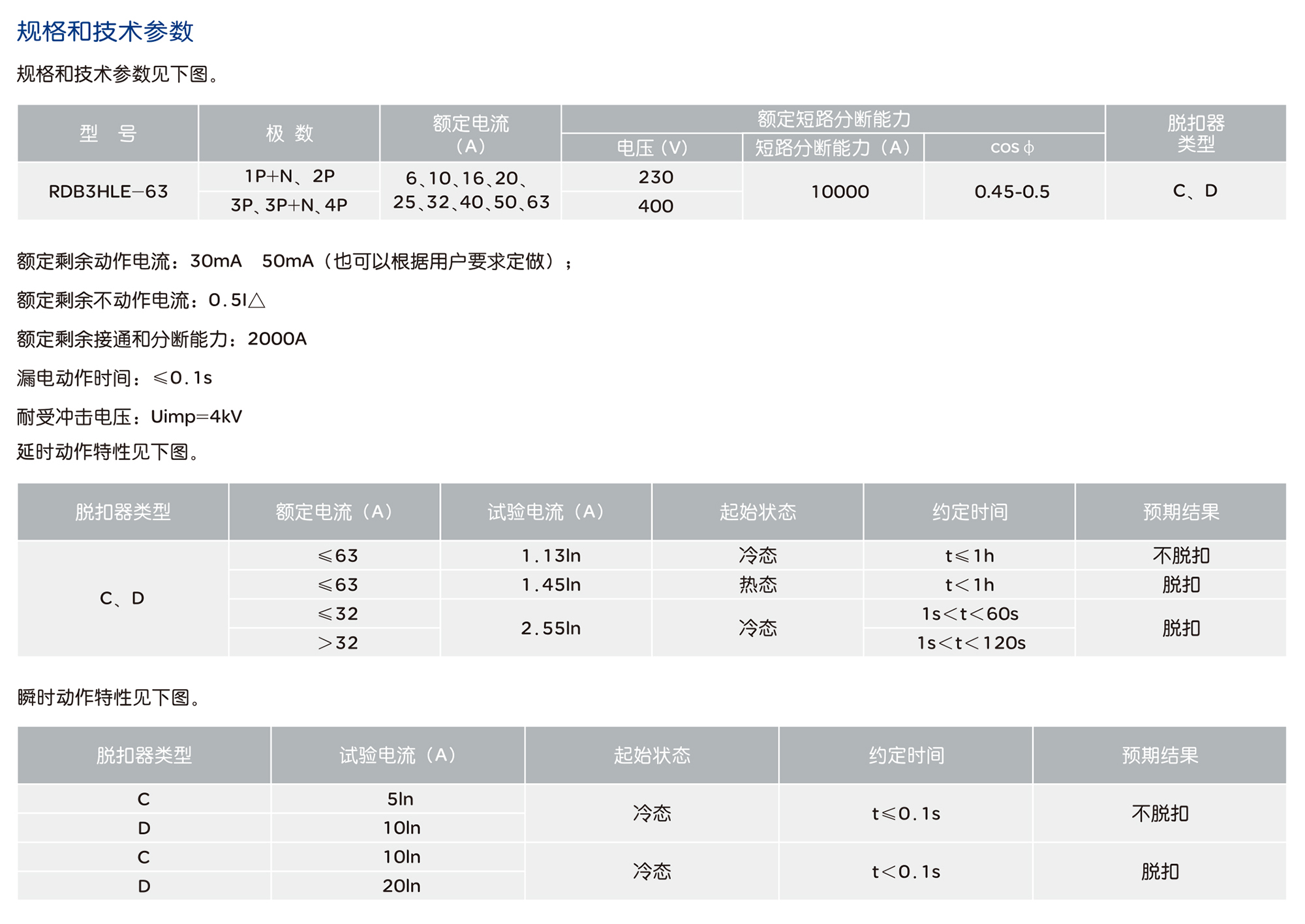 人民電器RDB3HLE-63系列漏電斷路器 