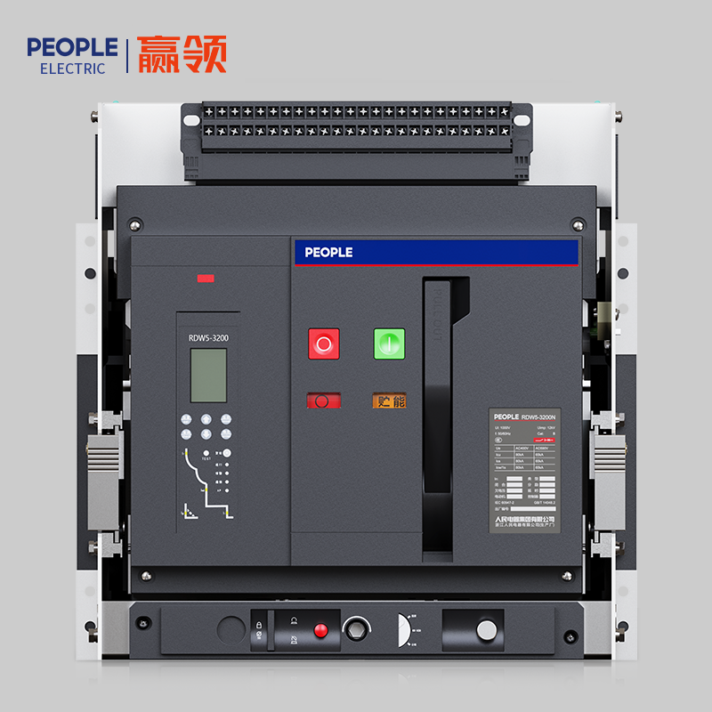 人民電器RDW5系列智能型框架式斷路器 