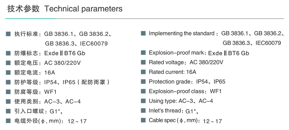 人民電器BZC51系列防爆操作柱(ⅡB) 