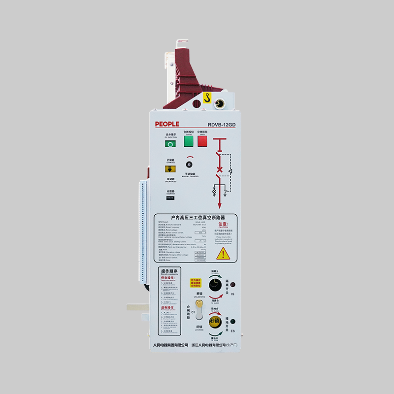 人民電器RDVB-12系列戶內(nèi)高壓三工位真空斷路 