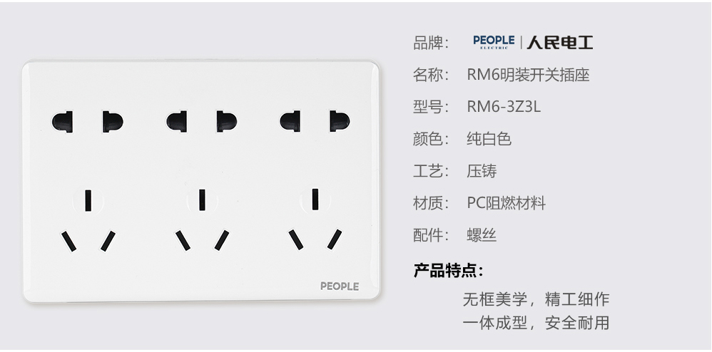 人民電器?五孔插座(RM6) 