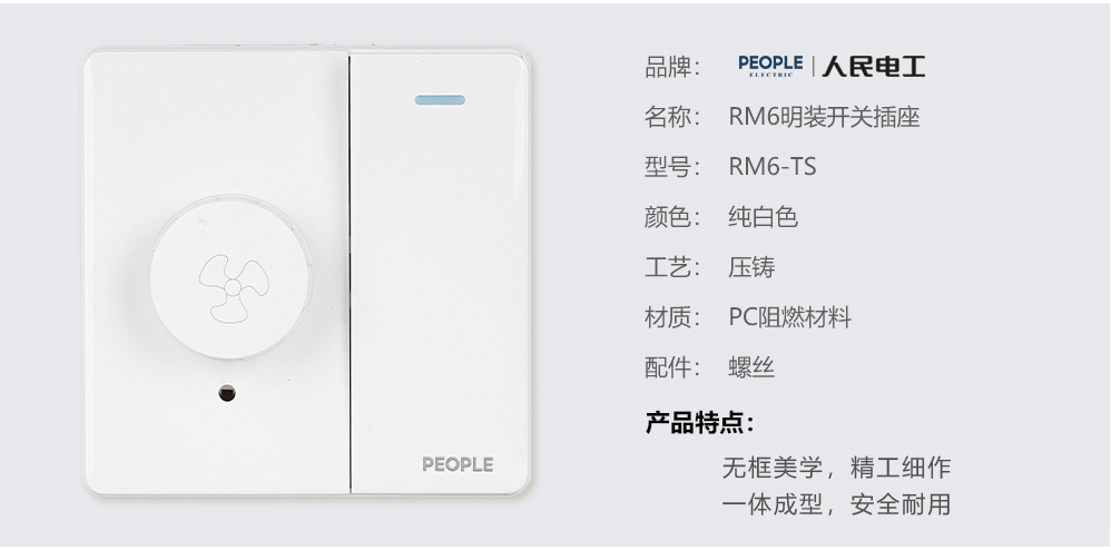 人民電器調(diào)速開關(guān)(RM6) 