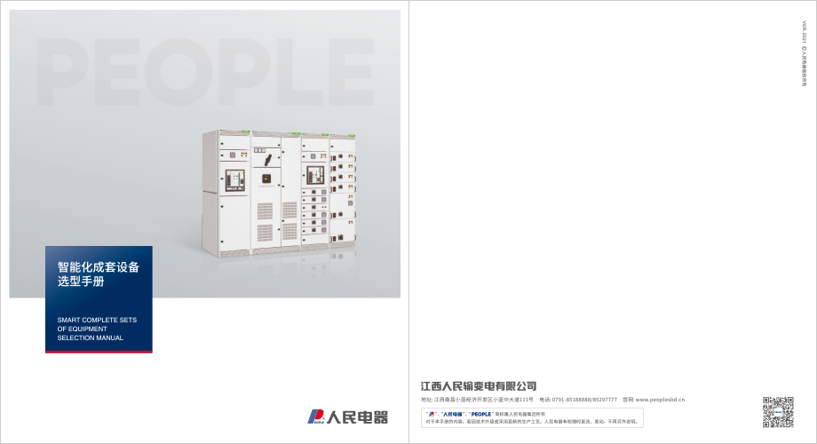 江西輸變電成套選型手冊(cè)