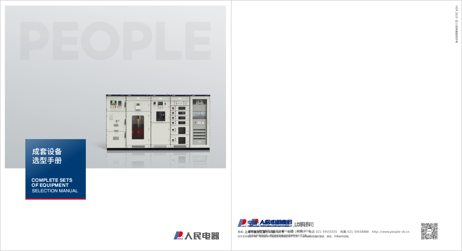 上海成套設(shè)備選型手冊(cè)