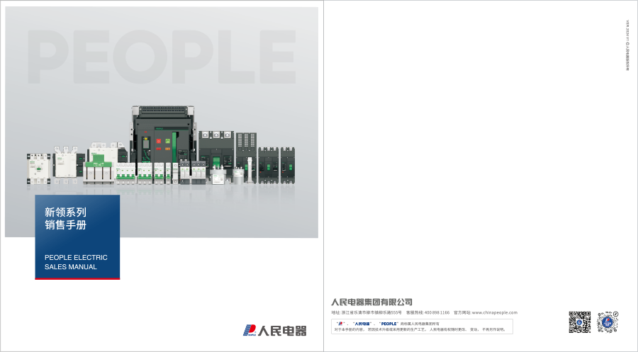 新領(lǐng)系列銷售手冊(cè)