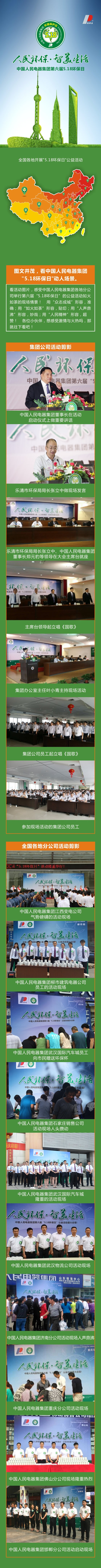 人民電器,人民電器集團(tuán),中國人民電器集團(tuán)