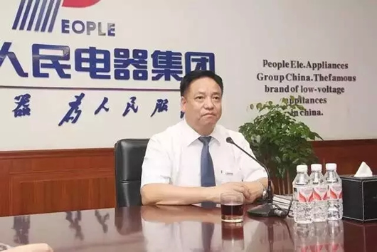 人民電器,人民電器集團(tuán),中國人民電器集團(tuán)