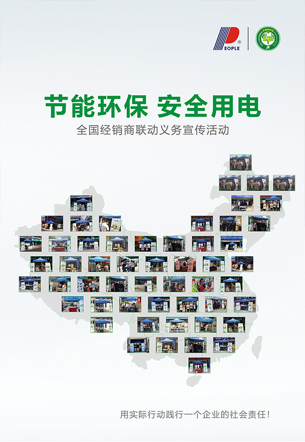 人民電器,人民電器集團(tuán),中國(guó)人民電器集團(tuán)