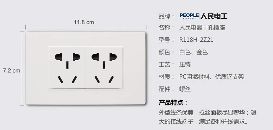 人民電器十孔插座(R118H) 