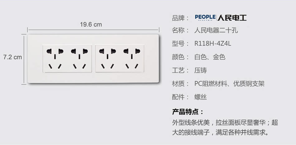 人民電器二十孔插座(R118H) 