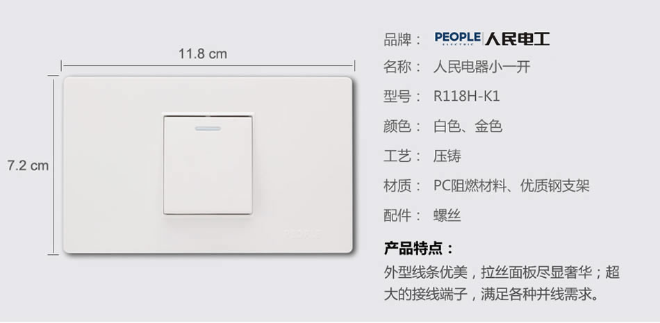 人民電器一聯(lián)開關(guān)(R118H) 