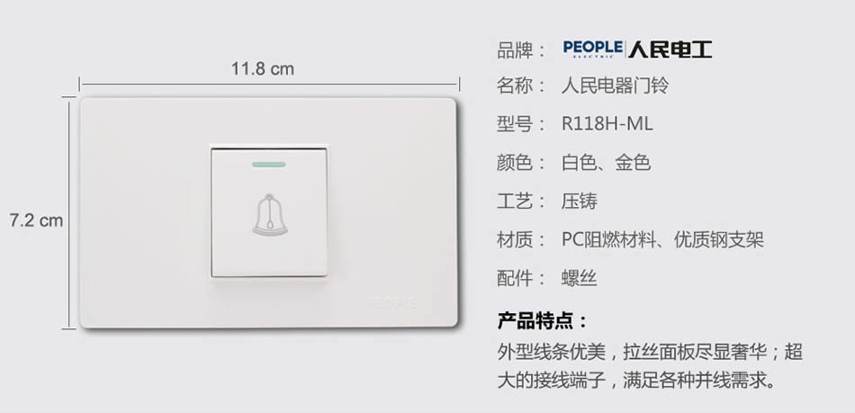 人民電器一聯(lián)門鈴開關(guān)(R118H) 