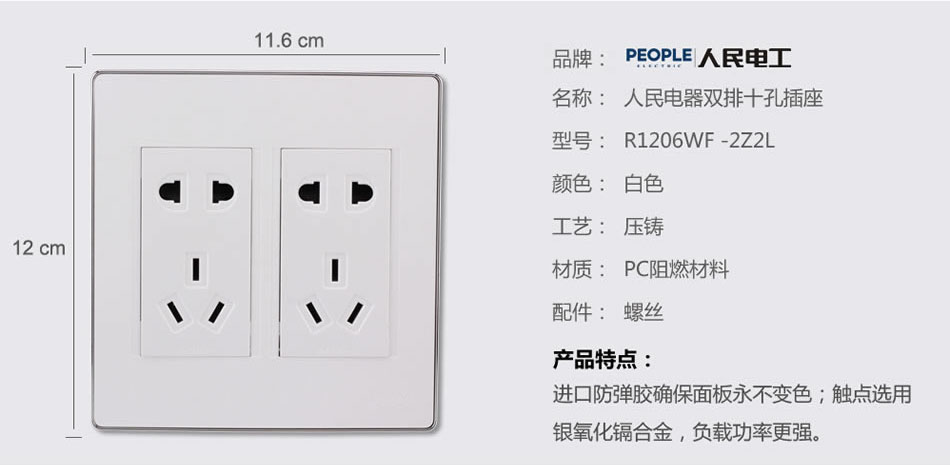 人民電器雙排十孔插座(R120WF) 