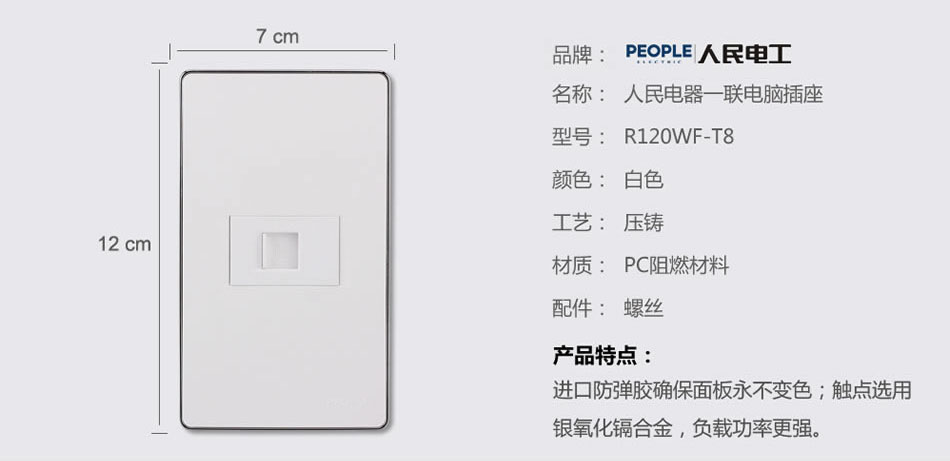 人民電器一聯(lián)電腦插座(R120WF) 