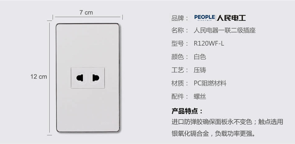 人民電器一聯(lián)二級插座(R120WF) 