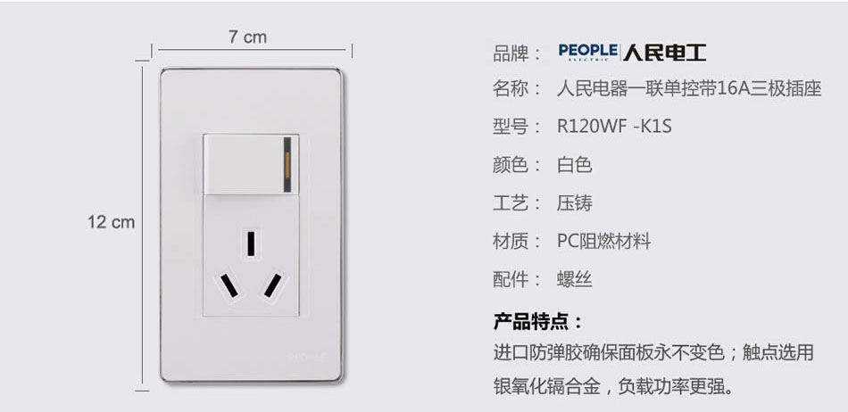 人民電器一聯(lián)單孔帶16A三極插座(R120WF) 