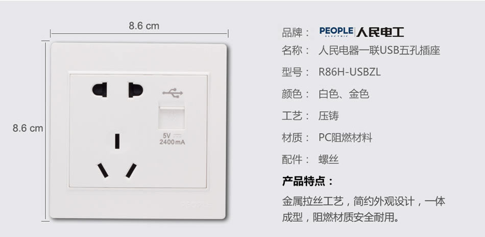 人民電器一聯(lián)USB五孔插座(R86H) 