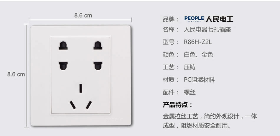 人民電器二聯二極、一聯三極插座(R86H) 