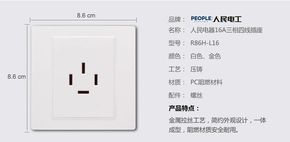 人民電器16A三相四線插座(R86H) 