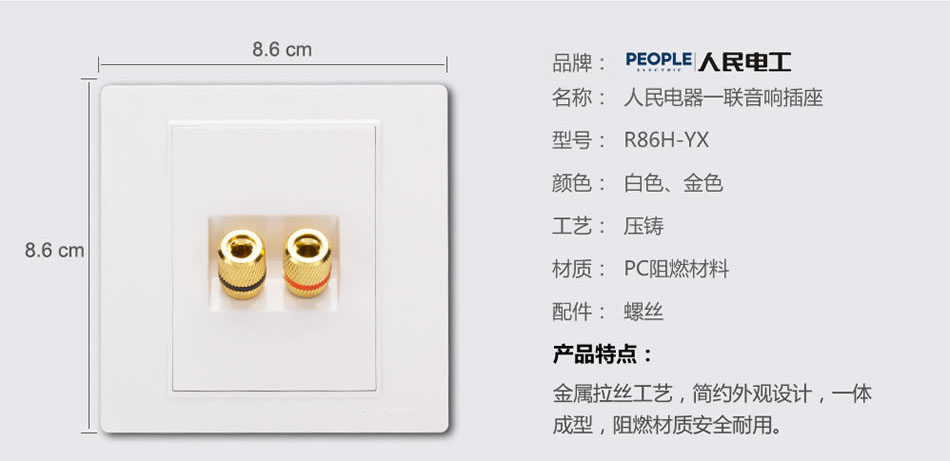 人民電器一聯(lián)音響插座(R86H) 