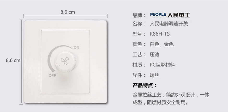 人民電器調(diào)速開關(guān)(R86H) 
