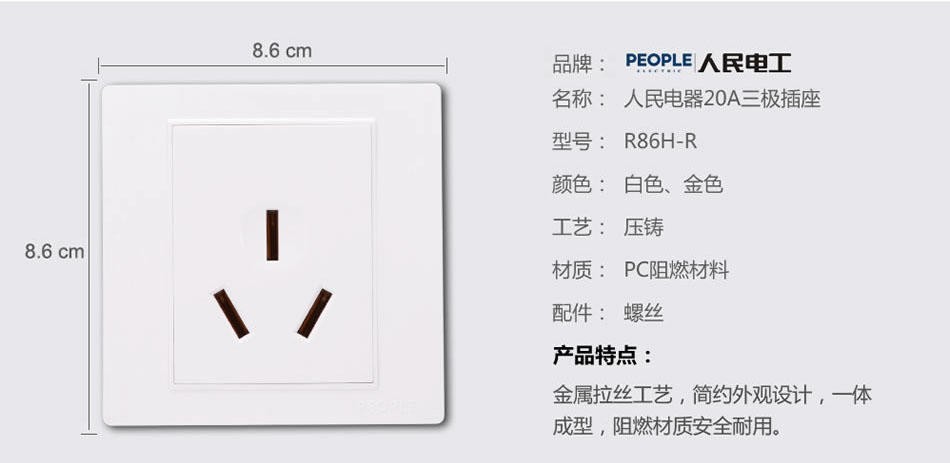 人民電器20A三極插座(R86H) 
