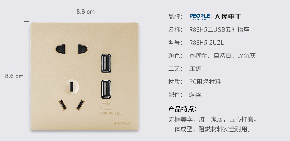 人民電器二USB五孔插座(R86H5) 