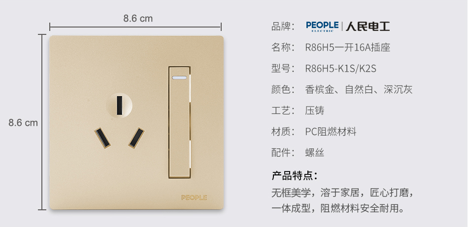 人民電器一開(kāi)16A插座(R86H5) 