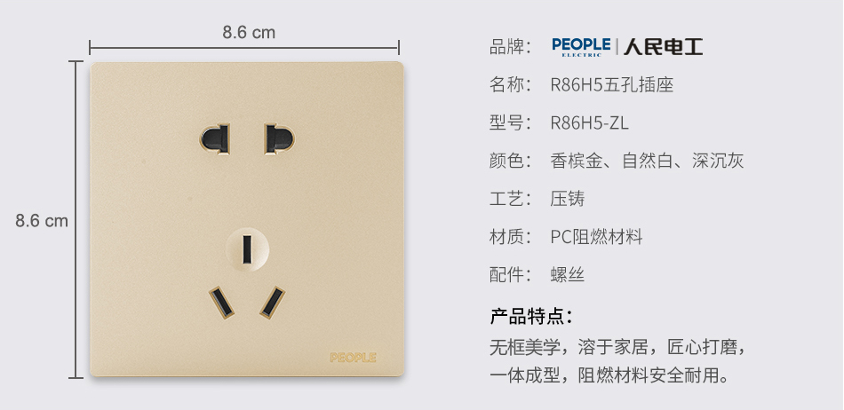 人民電器五孔插座(R86H5) 