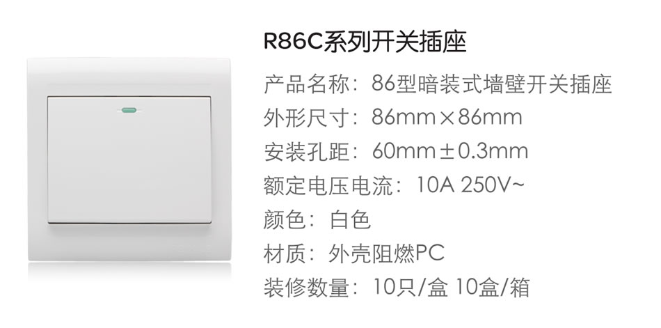 人民電器一開三極插座(R86C) 